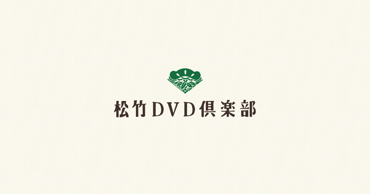 鬼平犯科帳シリーズ | 松竹DVD倶楽部