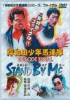 岸和田少年愚連隊 EPISODE FINAL STAND BY ME(DVD) | 松竹DVD ...