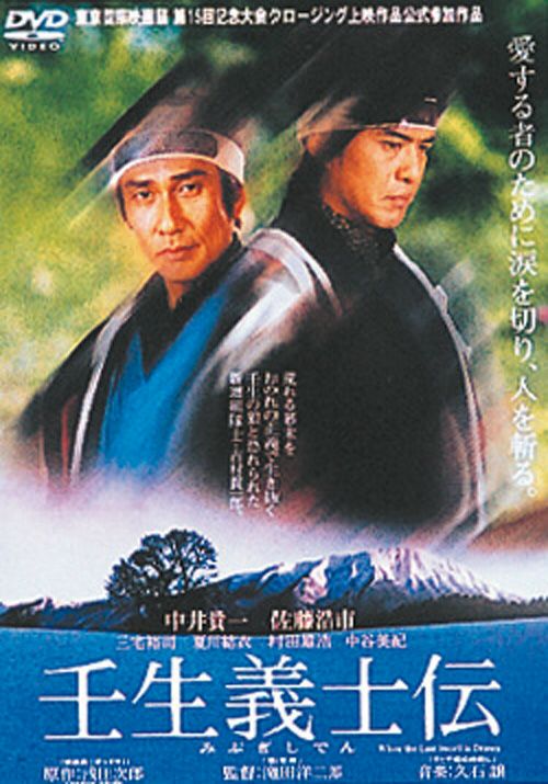 壬生義士伝（映画）二枚組 (DVD) | 松竹DVD倶楽部