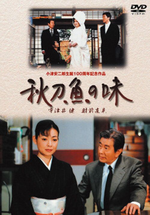 秋刀魚の味（ＴＶ版）(DVD) | 松竹DVD倶楽部