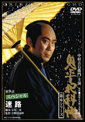 鬼平犯科帳 第2シリーズ(第1巻)スペシャル｢殿さま栄五郎｣(DVD) | 松竹