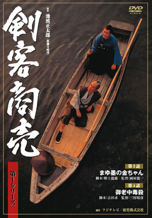 剣客商売 第1シリーズDVD-BOX(DVD) | 松竹DVD倶楽部