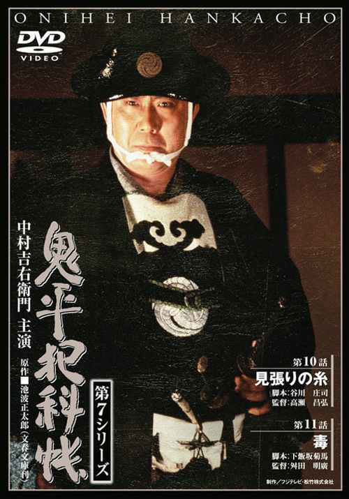 鬼平犯科帳 第1シリーズ 第11巻 [DVD]