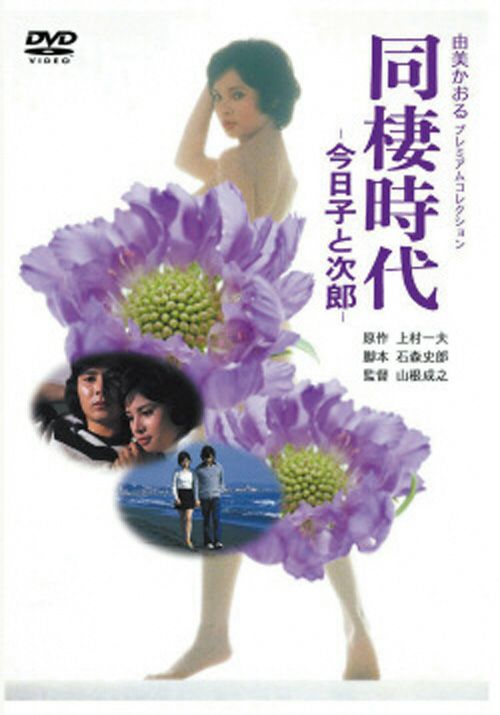 由美かおる DVD-BOX(DVD) | 松竹DVD倶楽部