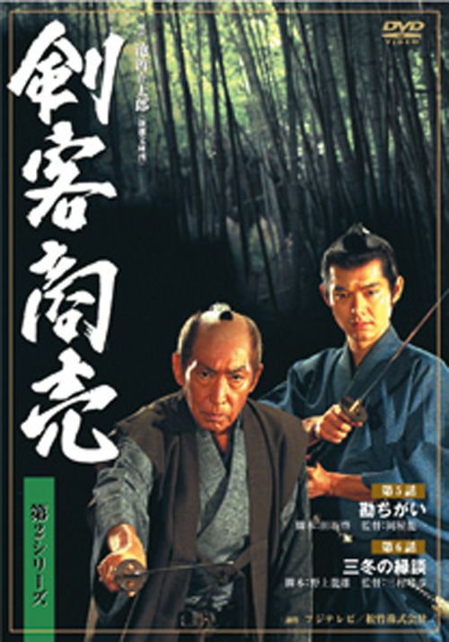 剣客商売 第5シリーズ 5巻セット [DVD] o7r6kf1