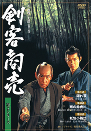 剣客商売 第2シリーズ(第4巻)第7話｢いのちの畳針｣／第8話｢悪い虫｣(DVD 