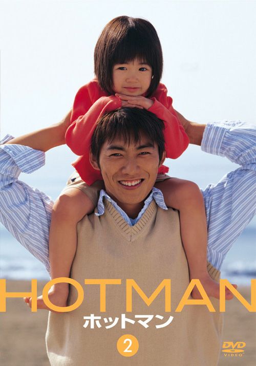 ｈｏｔｍａｎ Vol 2 Dvd 松竹dvd倶楽部