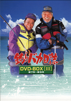 釣りバカ日誌 大漁箱＜DVD-BOXシリーズ全22作品・28枚組＞ | 松竹DVD倶楽部