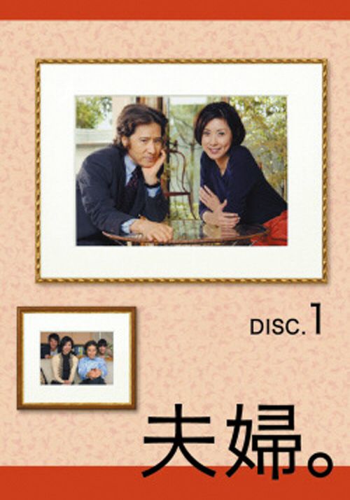 夫婦。DVD-BOX〈5枚組〉田村正和　黒木瞳　(古畑任三郎)