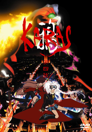 鴉-KARAS-第壱話＜2枚組＞ｺﾚｸﾀｰｽﾞ・ｴﾃﾞｨｼｮﾝ(DVD) | 松竹DVD倶楽部