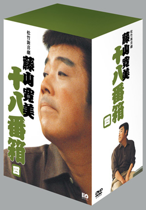 松竹新喜劇藤山寛美 十八番箱 六(DVD-BOX) | 松竹DVD倶楽部