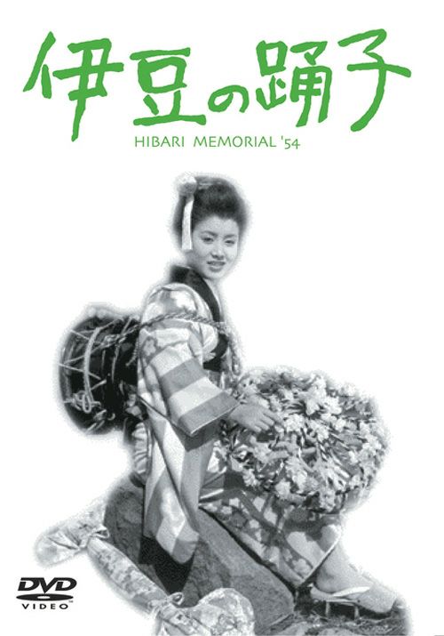 伊豆の踊子(DVD) | 松竹DVD倶楽部