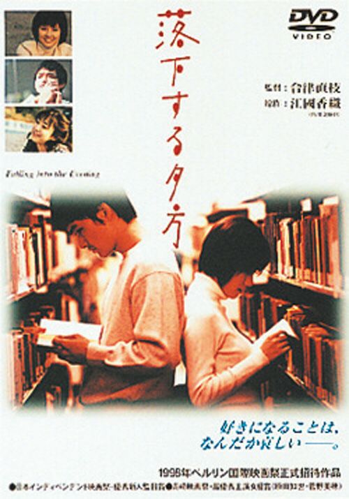 落下する夕方(DVD)　松竹DVD倶楽部