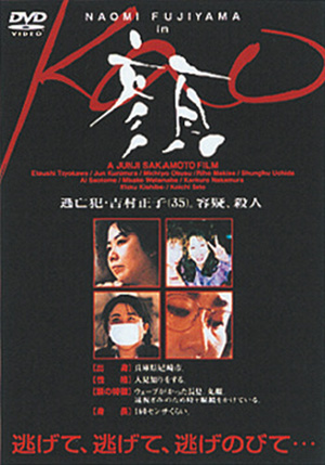 危険な女たち(DVD) | 松竹DVD倶楽部