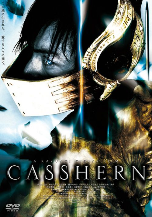 CASSHERN(DVD) | 松竹DVD倶楽部