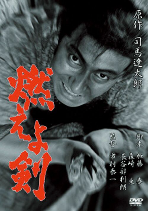 燃えよ剣(DVD) | 松竹DVD倶楽部