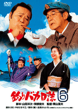 新版 釣りバカ日誌 大漁箱 【DVD-BOXシリーズ全22作品】 日本映画