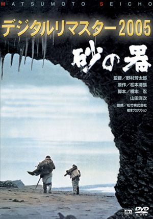 霧の旗(DVD) | 松竹DVD倶楽部