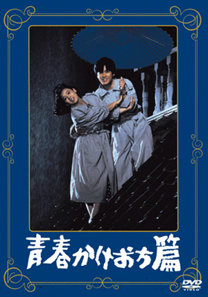 蒲田行進曲(DVD) | 松竹DVD倶楽部