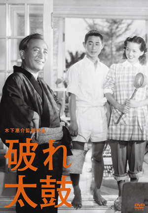 木下惠介 名作選Ⅰ＜5枚組＞(DVD) | 松竹DVD倶楽部