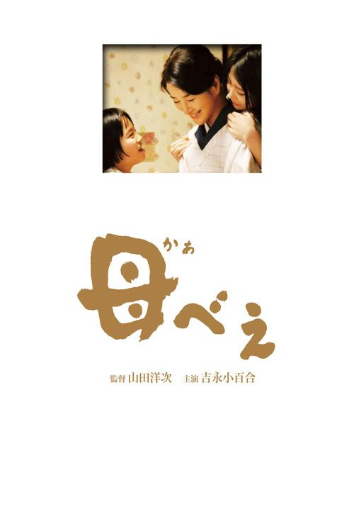 母べえ 豪華版(DVD) | 松竹DVD倶楽部