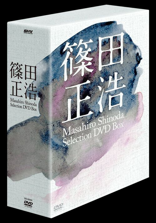 篠田正浩監督作品セレクションDVDボックス＜4枚組＞(DVD) | 松竹DVD倶楽部