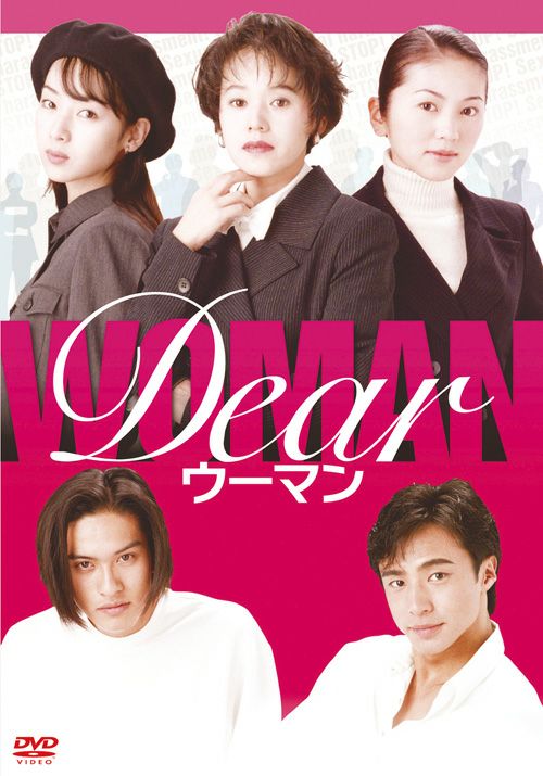 DearウーマンDVD-BOX | 松竹DVD倶楽部
