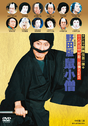 歌舞伎名作撰 棒しばり・年増・供奴（DVD） | 松竹DVD倶楽部