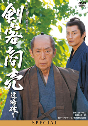 剣客商売スペシャル 春の嵐(DVD) | 松竹DVD倶楽部