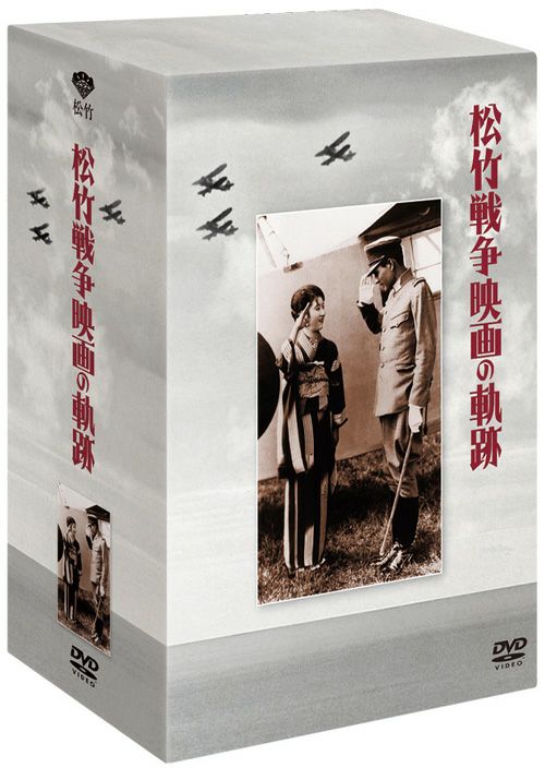 松竹 戦争映画の軌跡dvd Box 松竹dvd倶楽部