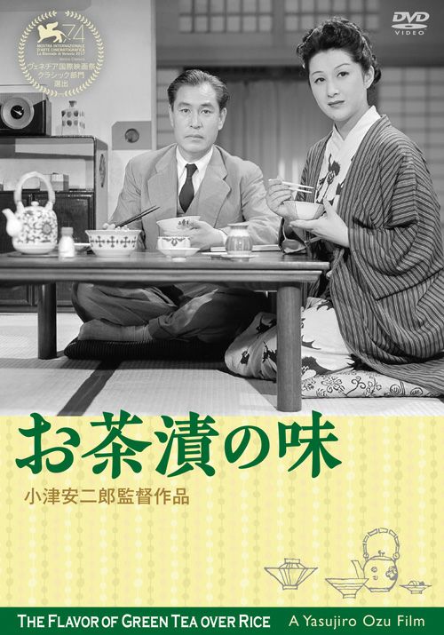 お茶漬の味 デジタル修復版（DVD） | 松竹DVD倶楽部