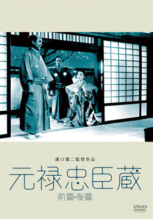 大忠臣蔵(DVD) | 松竹DVD倶楽部