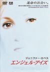 エンジェルアイズﾞ(DVD) | 松竹DVD倶楽部
