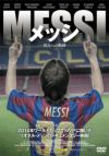 MESSI／メッシ－頂点への軌跡－（DVD） | 松竹DVD倶楽部