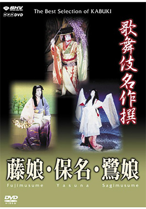 坂東玉三郎舞踊集3 楊貴妃(DVD) | 松竹DVD倶楽部