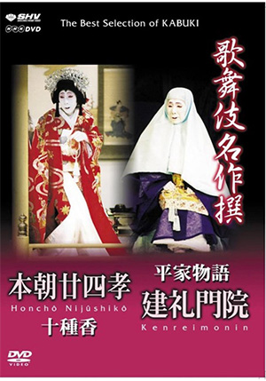 歌舞伎名作撰 女殺油地獄(DVD) | 松竹DVD倶楽部