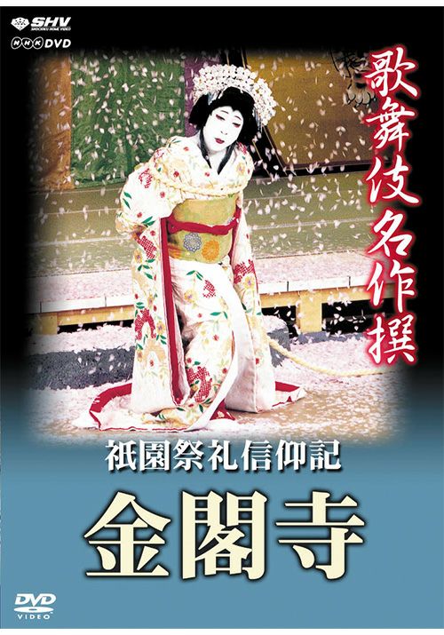 歌舞伎名作撰 極付幡随長兵衛 - ブルーレイ