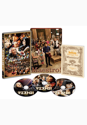 マエストロ！(DVD) | 松竹DVD倶楽部