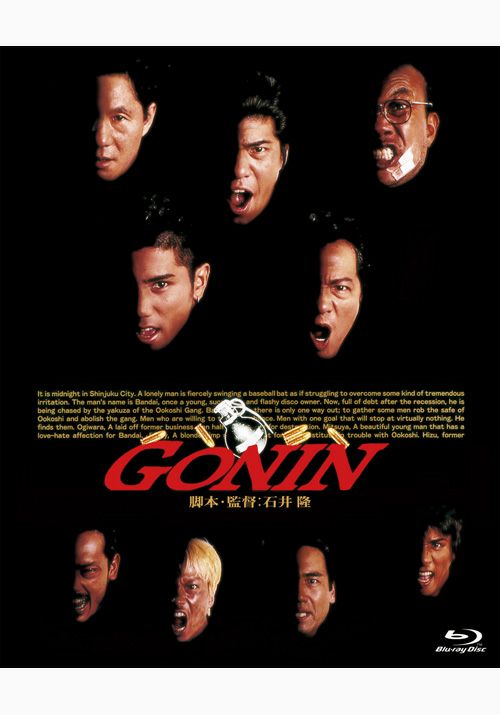 GONINサーガ [Blu-ray] ggw725x