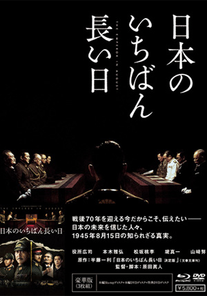 日本のいちばん長い日（DVD） | 松竹DVD倶楽部