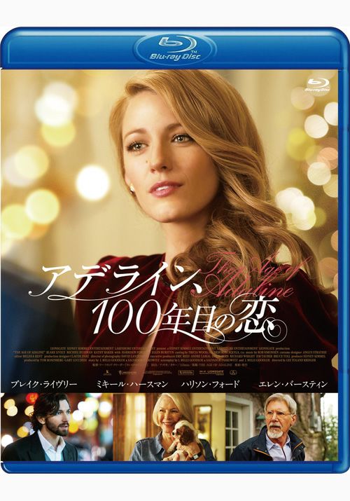 アデライン､100年目の恋（ブルーレイ） | 松竹DVD倶楽部