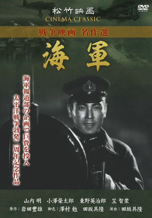 1956年 映画館看板用ポスター】太平洋戦争の記録日本かく戦えり