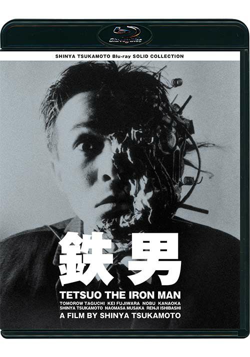 鉄男 ニューHDマスター （価格改定） | 松竹DVD倶楽部
