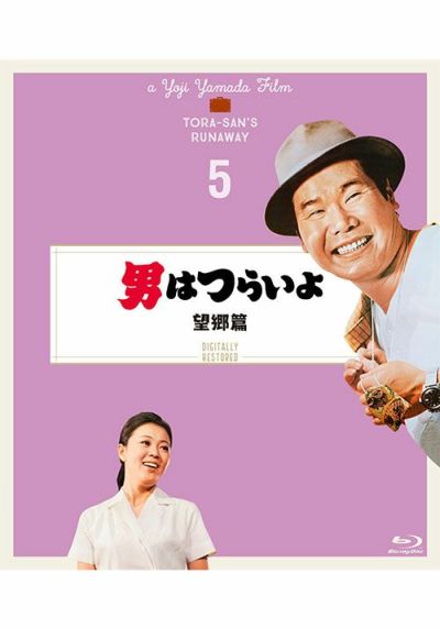 松竹映画『男はつらいよ』50周年記念 | 2020年12月23日(水)全50作 