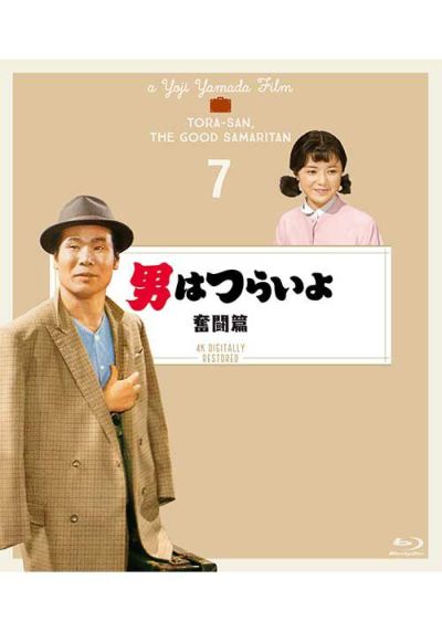 第6作 男はつらいよ 純情篇（Blu-ray）４Kデジタル修復版 | 松竹DVD倶楽部