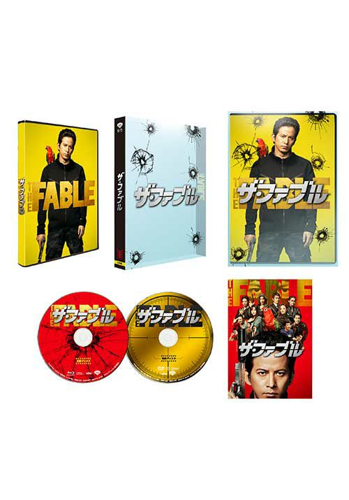 ザ・ファブル 豪華版 （初回限定生産） | 松竹DVD倶楽部