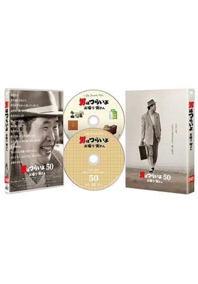 男はつらいよ お帰り 寅さん 豪華版（初回限定生産） | 松竹DVD