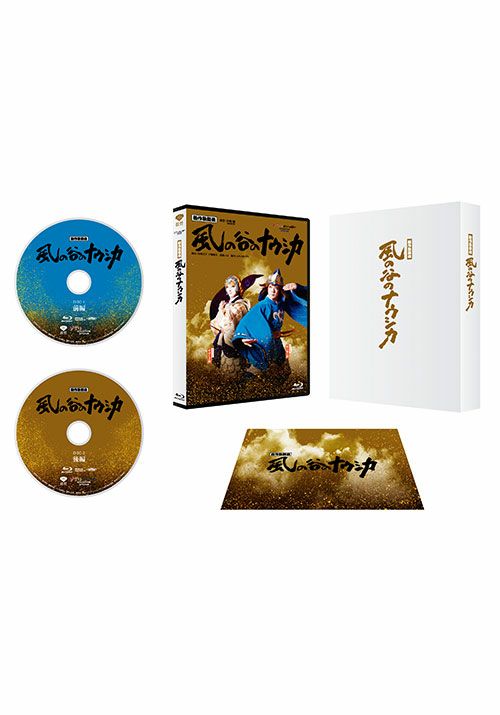 新作歌舞伎『風の谷のナウシカ』[Blu-ray(2枚組)] 松竹DVD倶楽部