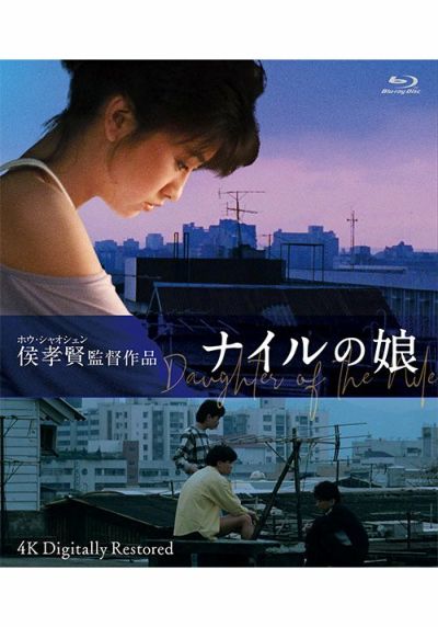 侯孝賢 傑作選 90年代篇+｢珈琲時光｣DVD-BOX(DVD) | 松竹DVD倶楽部