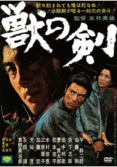 三匹の侍(DVD) | 松竹DVD倶楽部